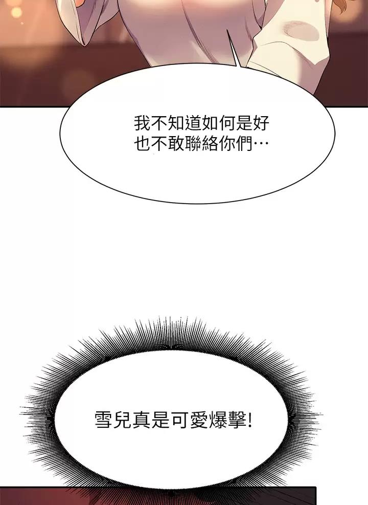 《理工系女神/谁说理组没正妹?》第114话 第31页
