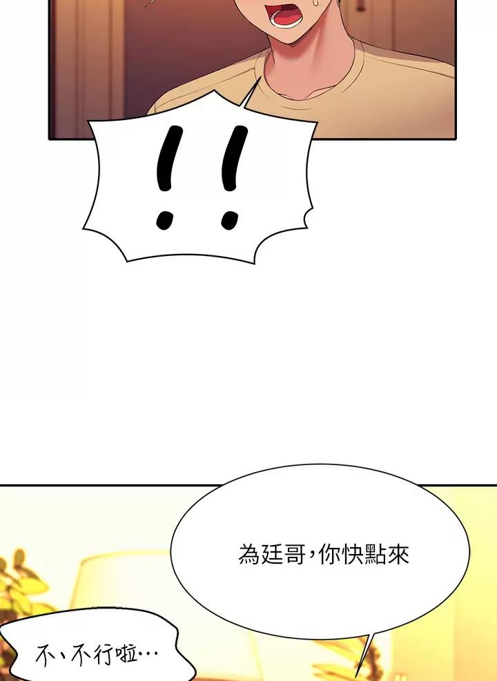 《理工系女神/谁说理组没正妹?》第114话 第39页