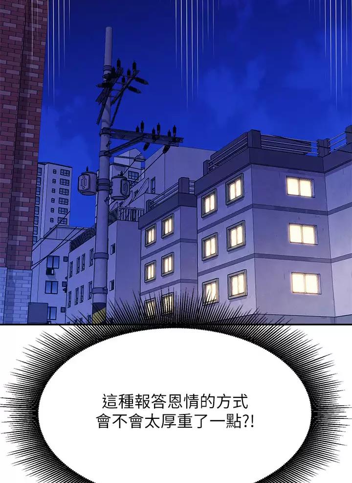 《理工系女神/谁说理组没正妹?》第114话 第43页