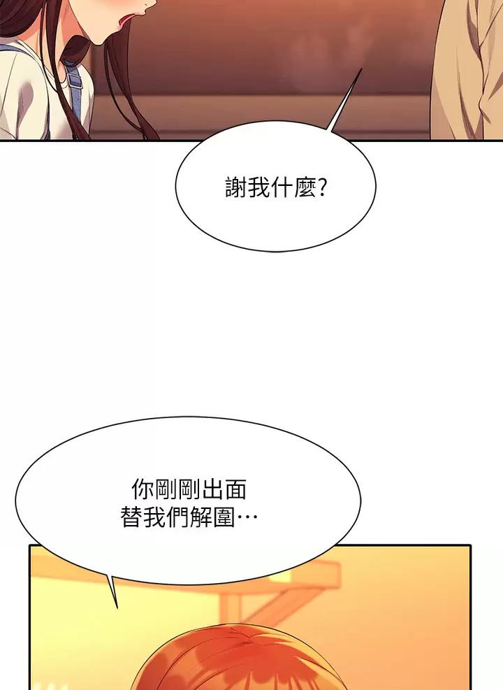 《理工系女神/谁说理组没正妹?》第114话 第7页