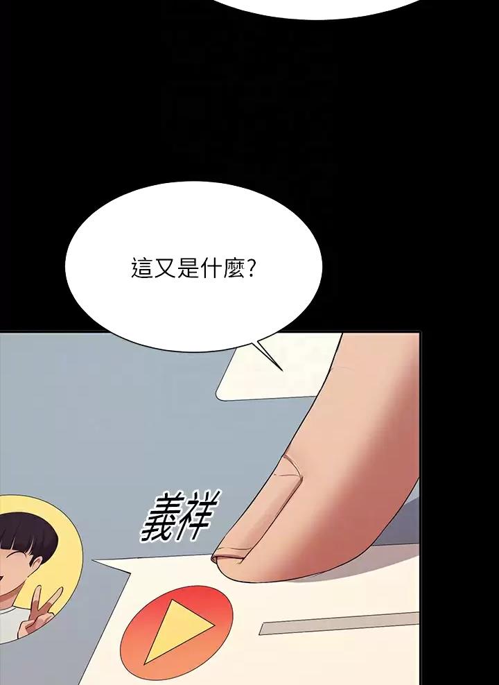 《理工系女神/谁说理组没正妹?》第111话 第20页