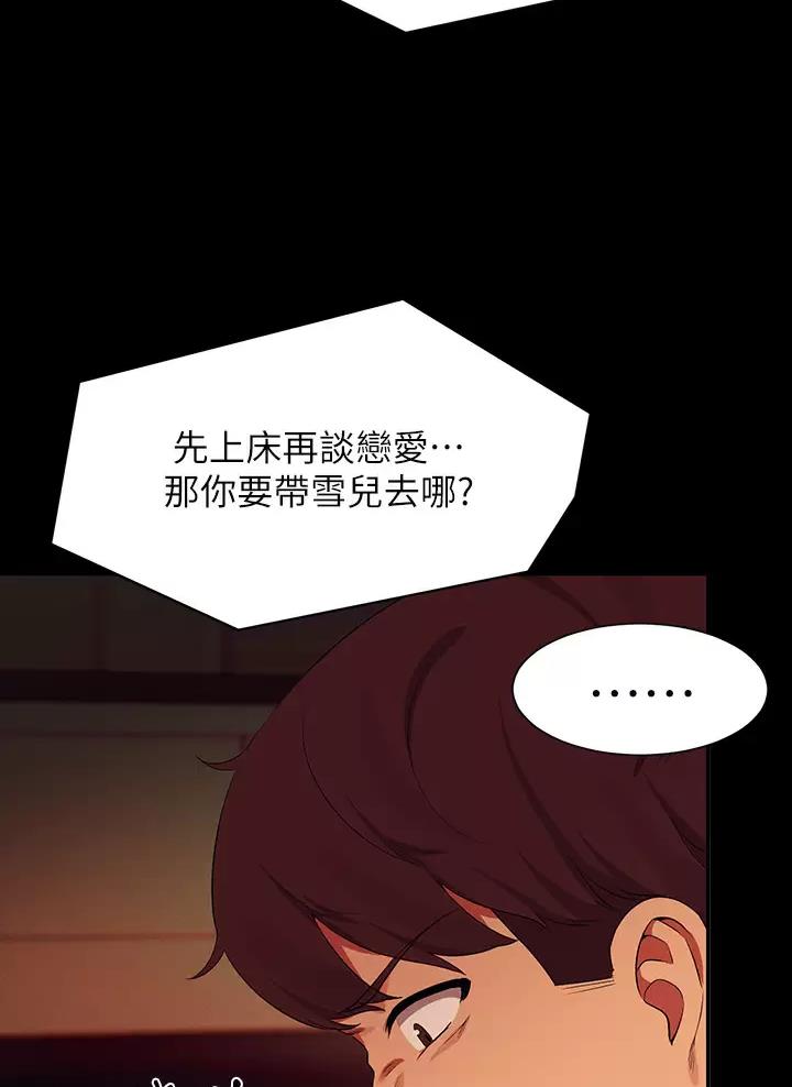 《理工系女神/谁说理组没正妹?》第111话 第23页
