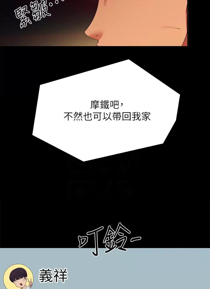 《理工系女神/谁说理组没正妹?》第111话 第24页