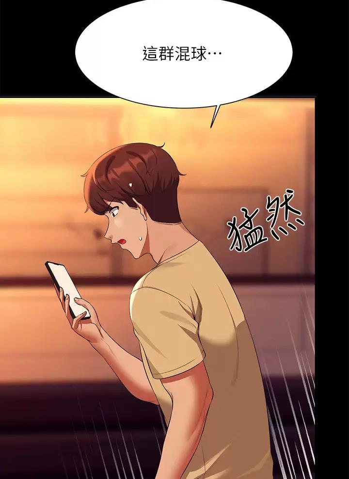 《理工系女神/谁说理组没正妹?》第111话 第26页