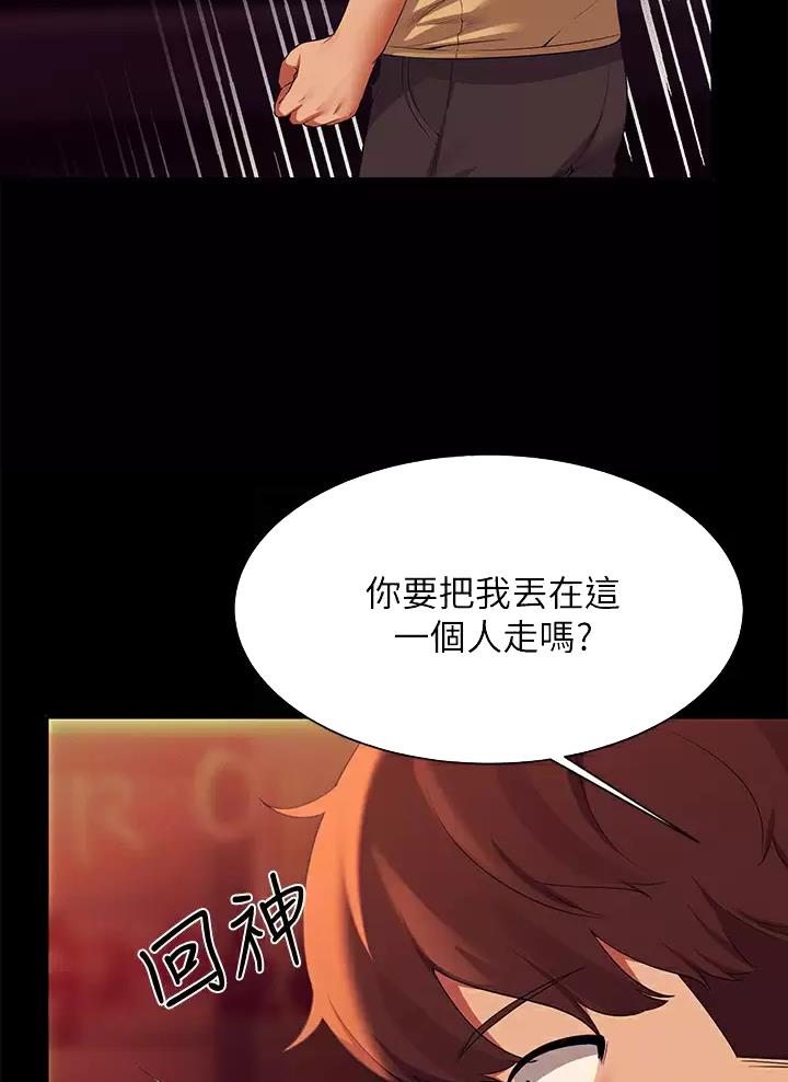 《理工系女神/谁说理组没正妹?》第111话 第27页