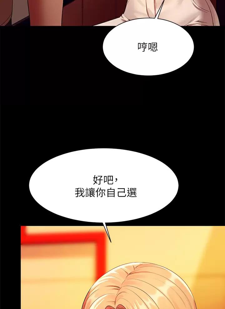 《理工系女神/谁说理组没正妹?》第111话 第30页