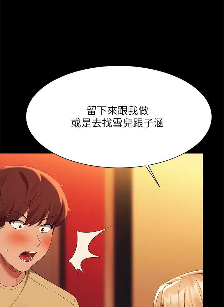 《理工系女神/谁说理组没正妹?》第111话 第32页