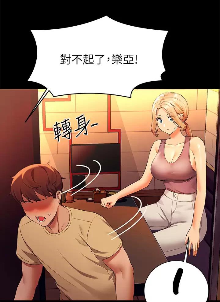 《理工系女神/谁说理组没正妹?》第111话 第35页