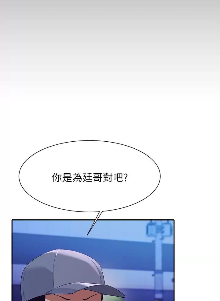 《理工系女神/谁说理组没正妹?》第111话 第37页