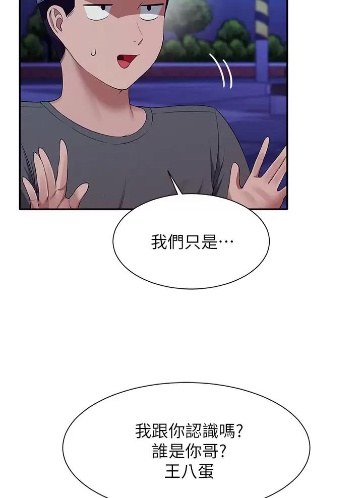 《理工系女神/谁说理组没正妹?》第111话 第38页