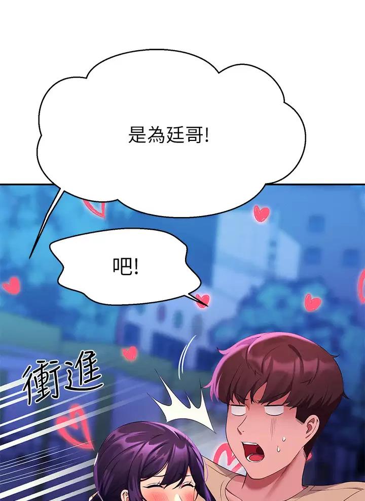 《理工系女神/谁说理组没正妹?》第111话 第44页