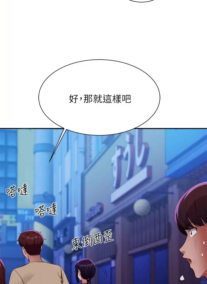 《理工系女神/谁说理组没正妹?》第111话 第50页