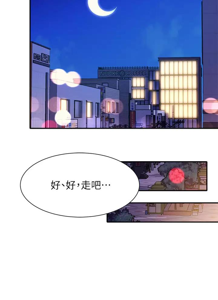 《理工系女神/谁说理组没正妹?》第111话 第53页