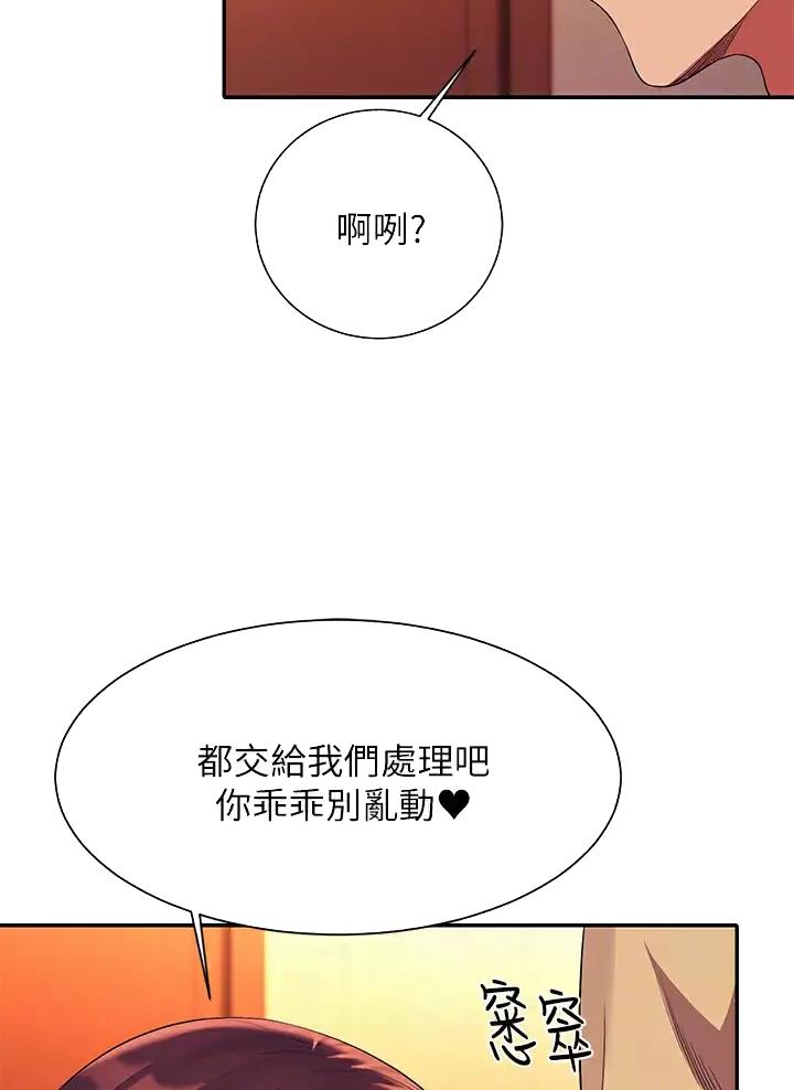 《理工系女神/谁说理组没正妹?》第115话 第12页