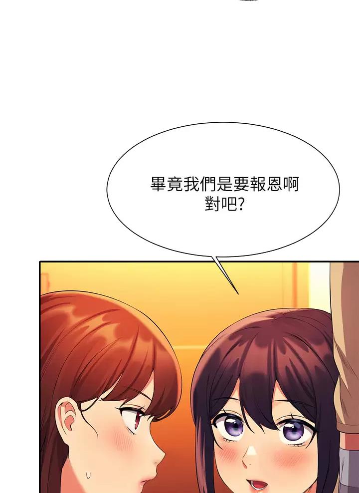 《理工系女神/谁说理组没正妹?》第115话 第14页