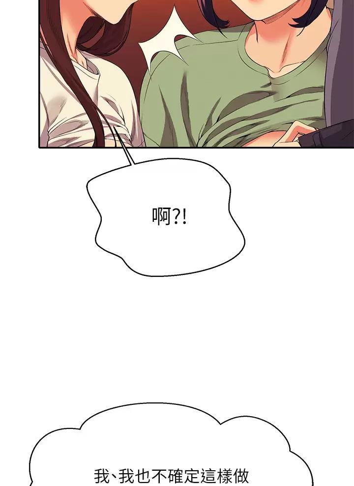 《理工系女神/谁说理组没正妹?》第115话 第15页