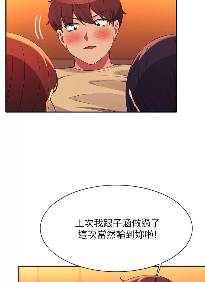《理工系女神/谁说理组没正妹?》第115话 第29页