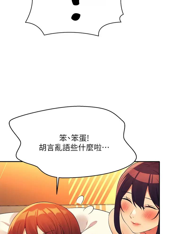 《理工系女神/谁说理组没正妹?》第115话 第32页