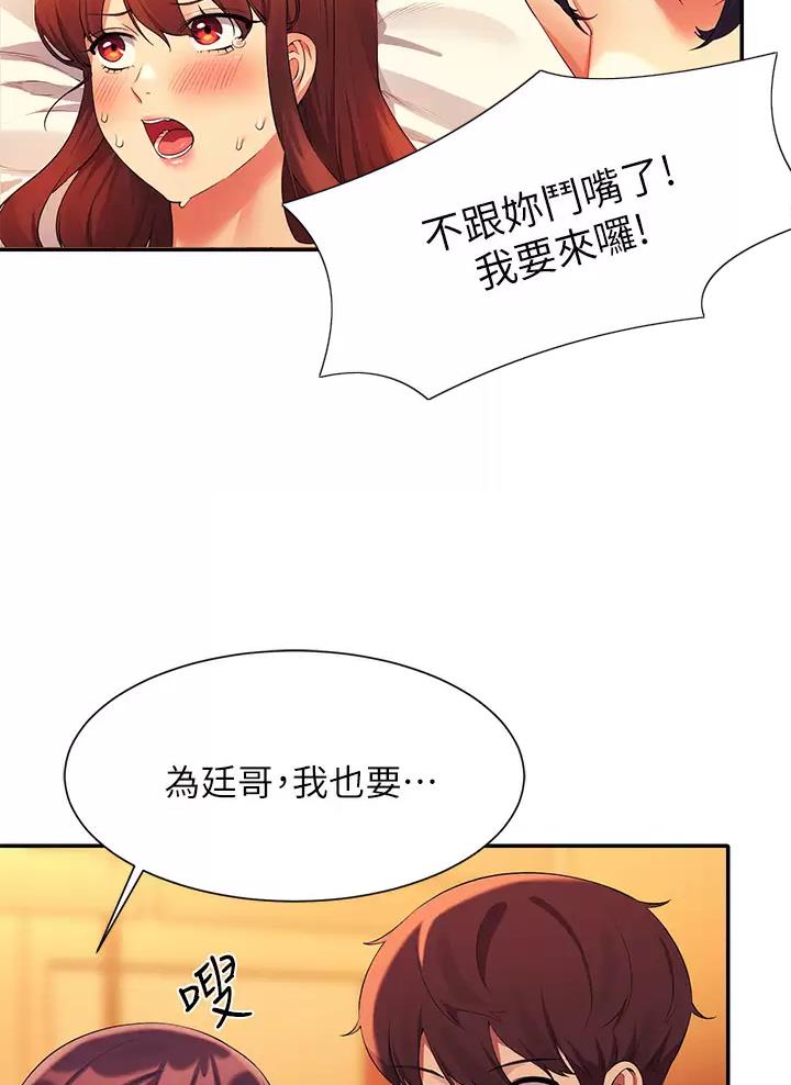 《理工系女神/谁说理组没正妹?》第115话 第33页