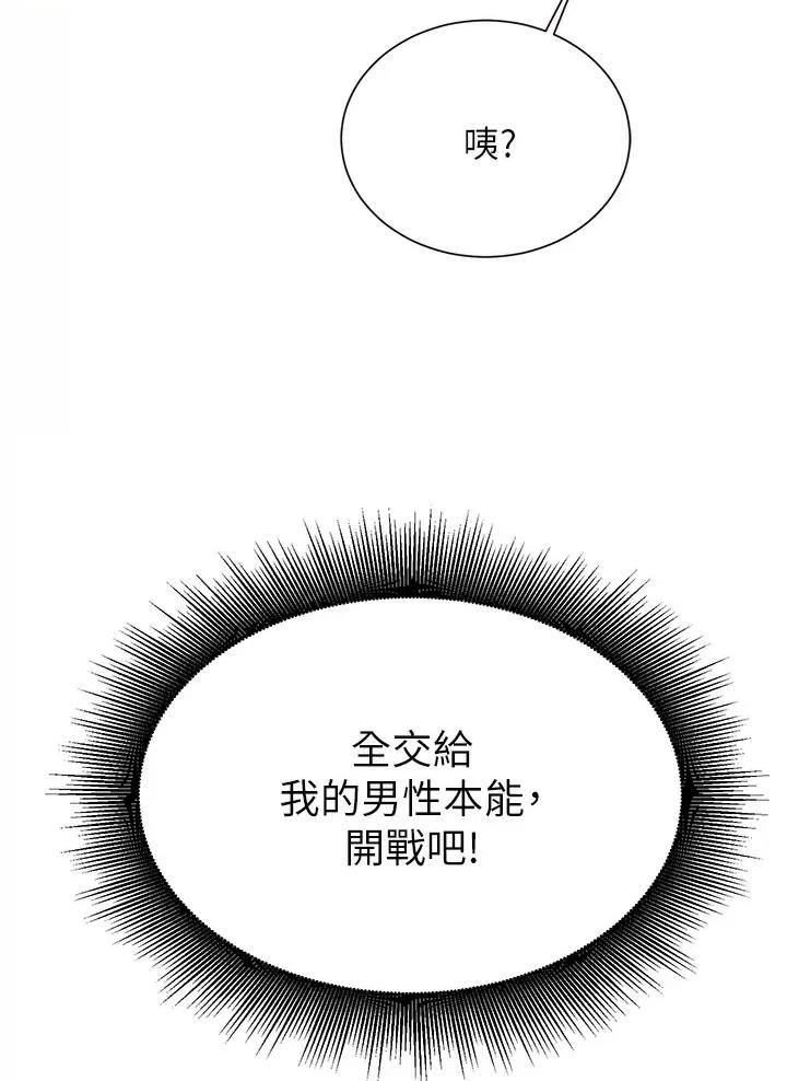 《理工系女神/谁说理组没正妹?》第115话 第40页