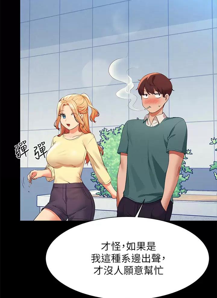 《理工系女神/谁说理组没正妹?》第112话 第24页