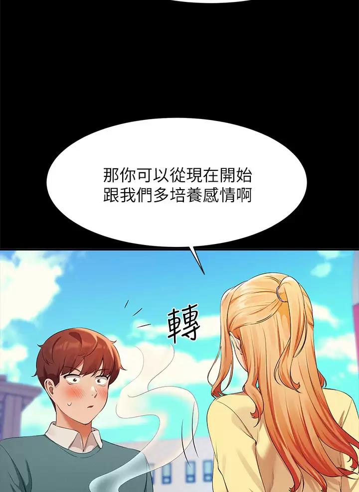 《理工系女神/谁说理组没正妹?》第112话 第25页