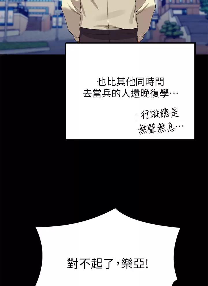 《理工系女神/谁说理组没正妹?》第112话 第31页
