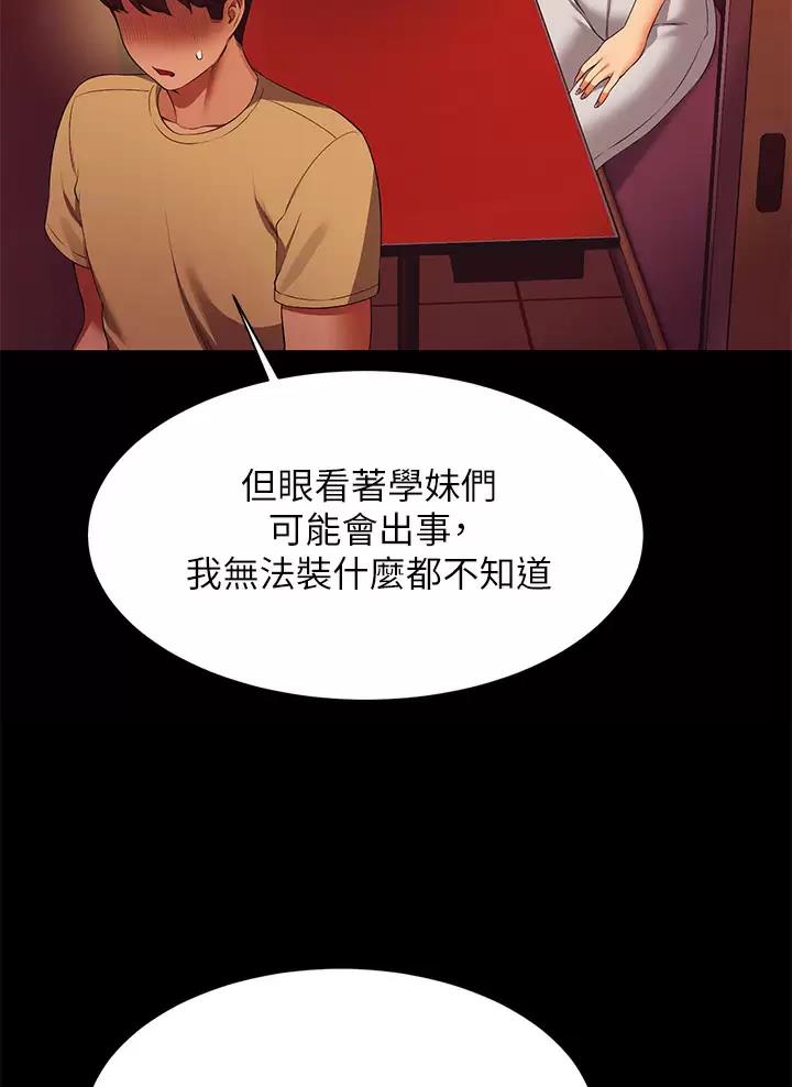 《理工系女神/谁说理组没正妹?》第112话 第33页