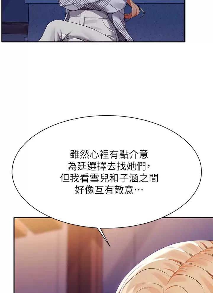 《理工系女神/谁说理组没正妹?》第112话 第41页