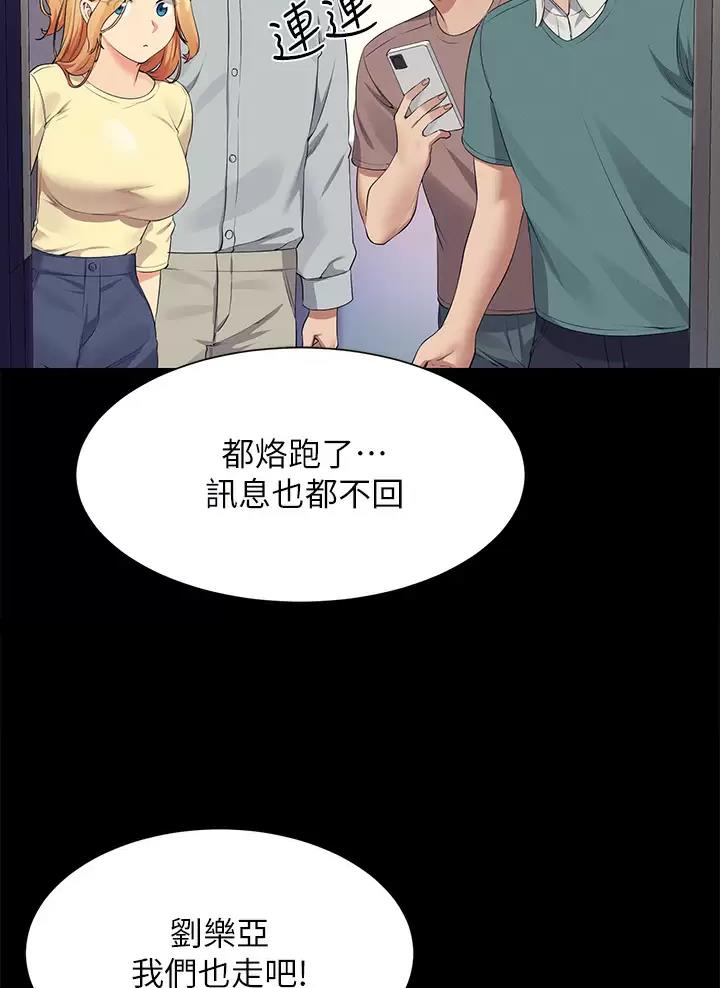 《理工系女神/谁说理组没正妹?》第112话 第9页