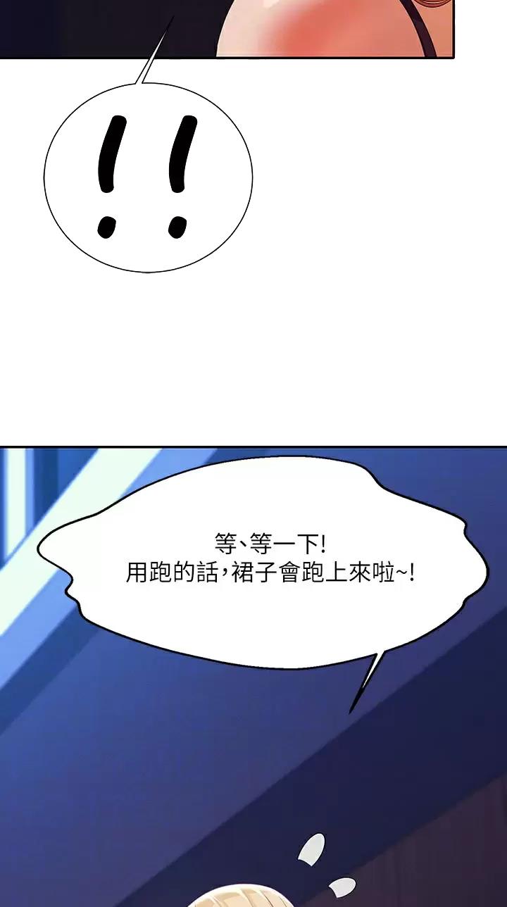 《理工系女神/谁说理组没正妹?》第120话 第11页