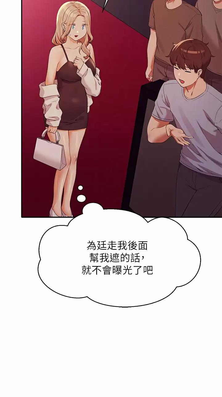《理工系女神/谁说理组没正妹?》第120话 第24页