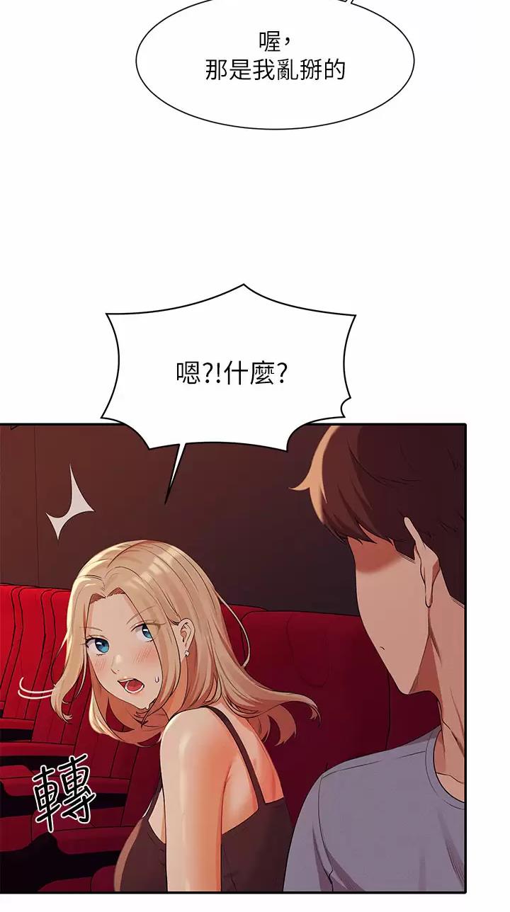 《理工系女神/谁说理组没正妹?》第120话 第32页