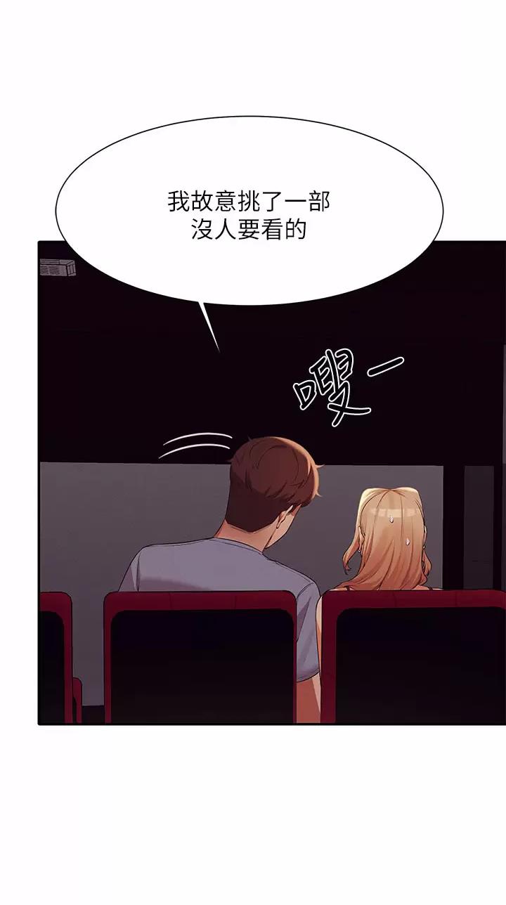 《理工系女神/谁说理组没正妹?》第120话 第33页