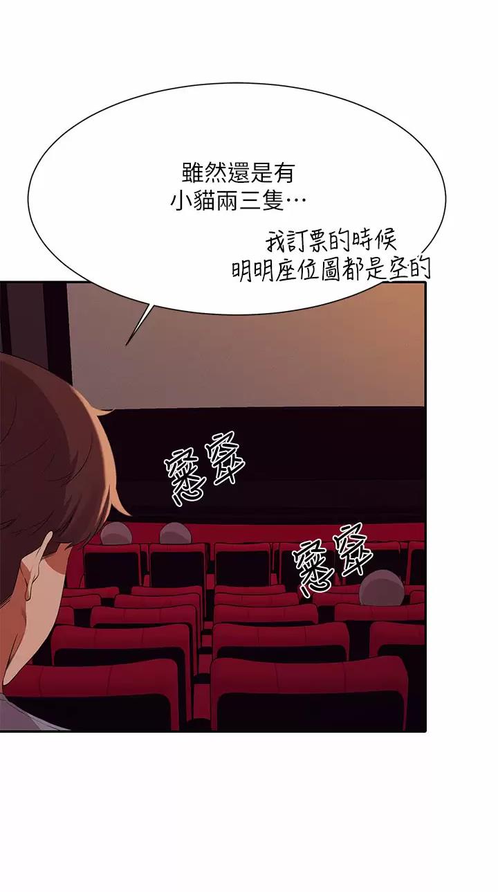 《理工系女神/谁说理组没正妹?》第120话 第35页