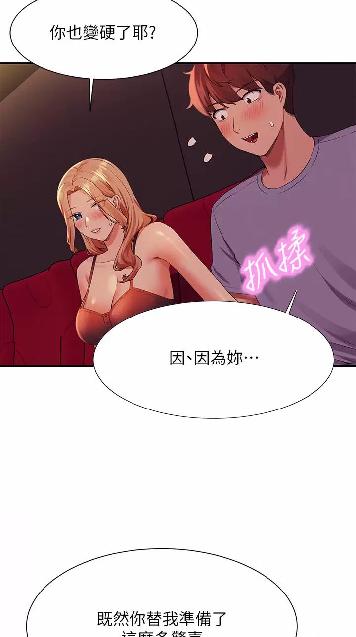 《理工系女神/谁说理组没正妹?》第120话 第37页