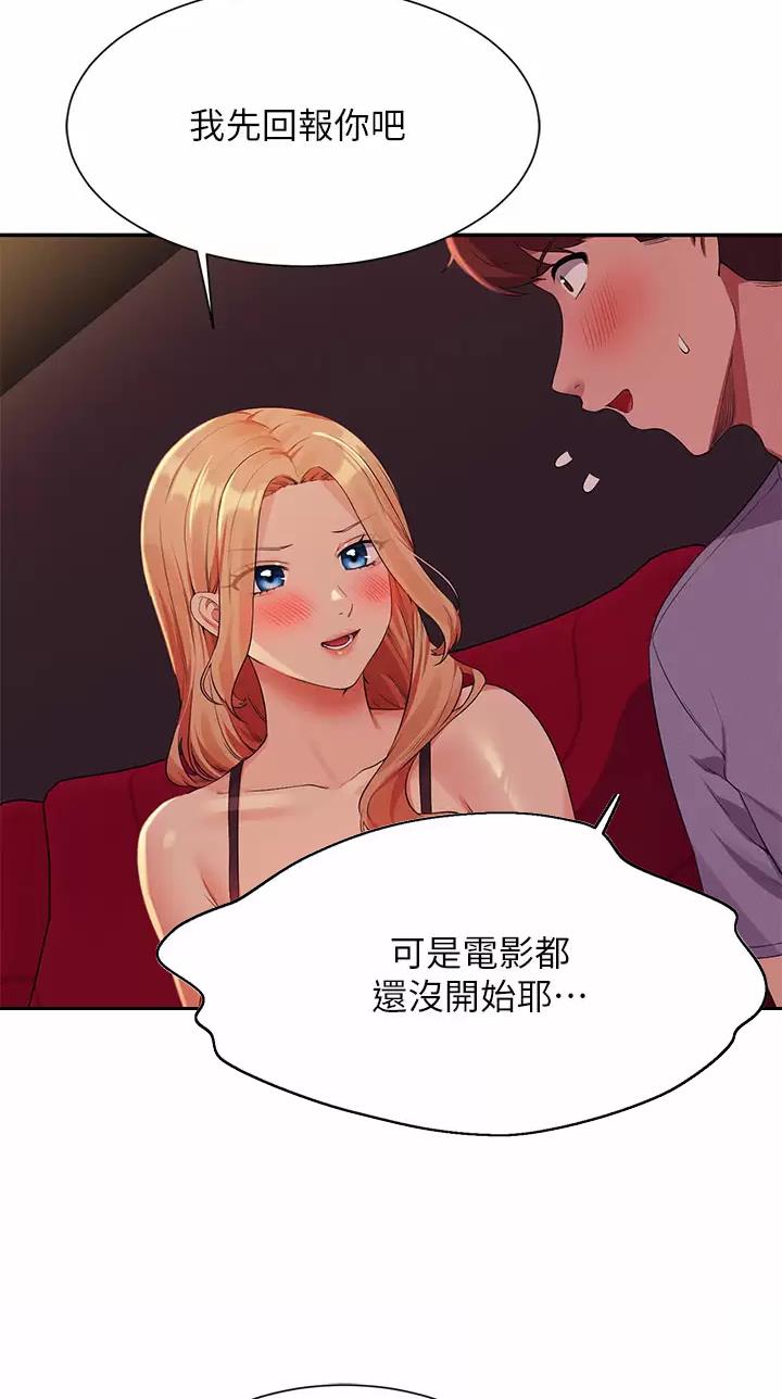 《理工系女神/谁说理组没正妹?》第120话 第39页
