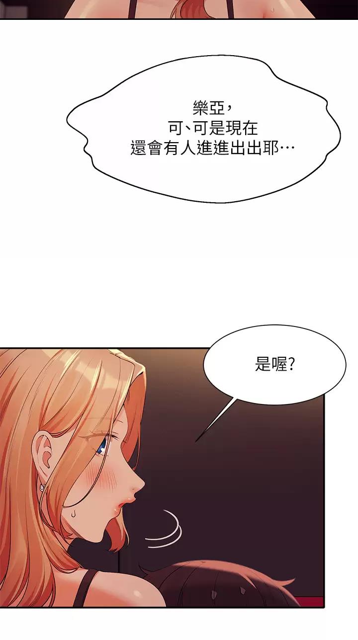 《理工系女神/谁说理组没正妹?》第120话 第50页
