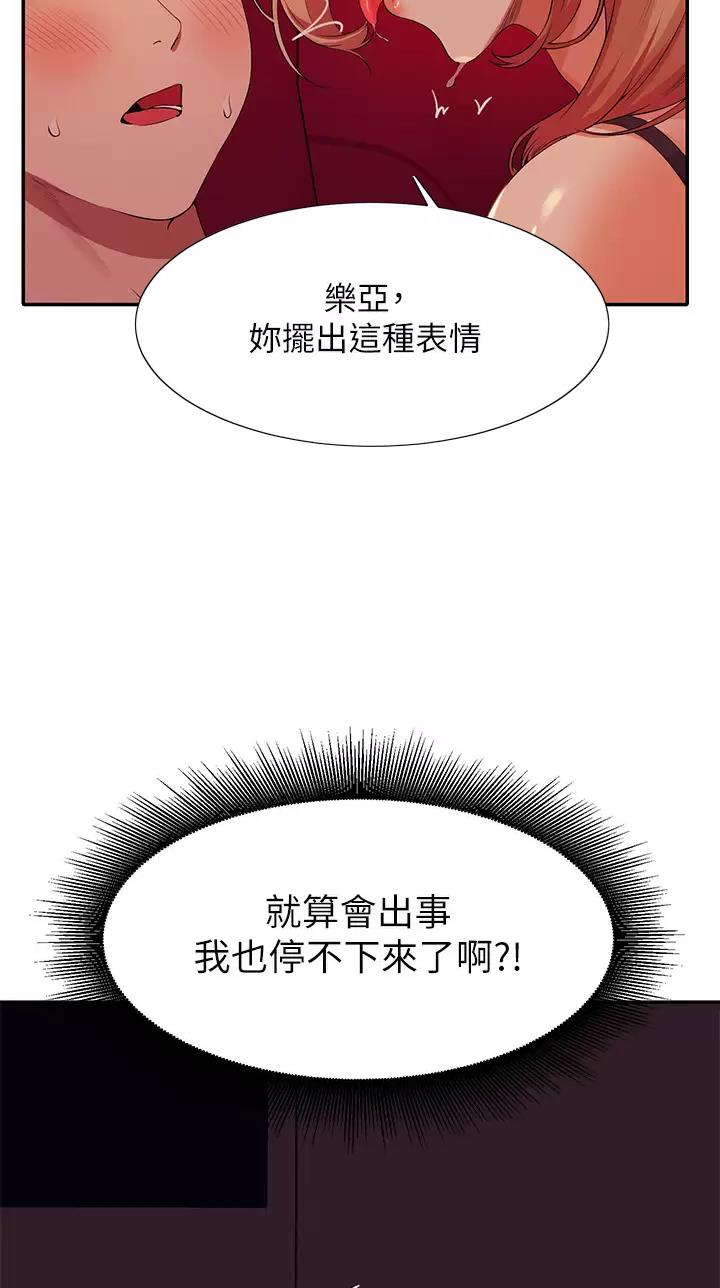 《理工系女神/谁说理组没正妹?》第120话 第54页