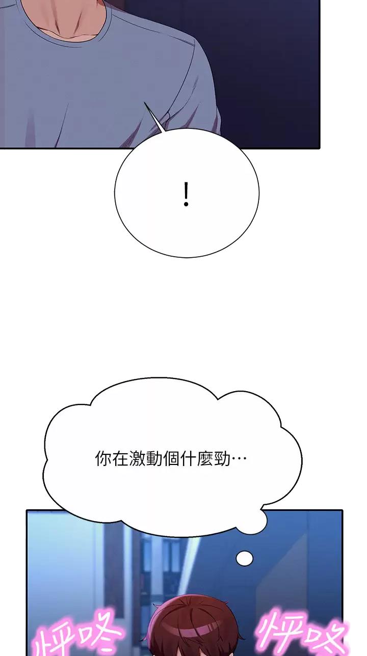 《理工系女神/谁说理组没正妹?》第120话 第6页