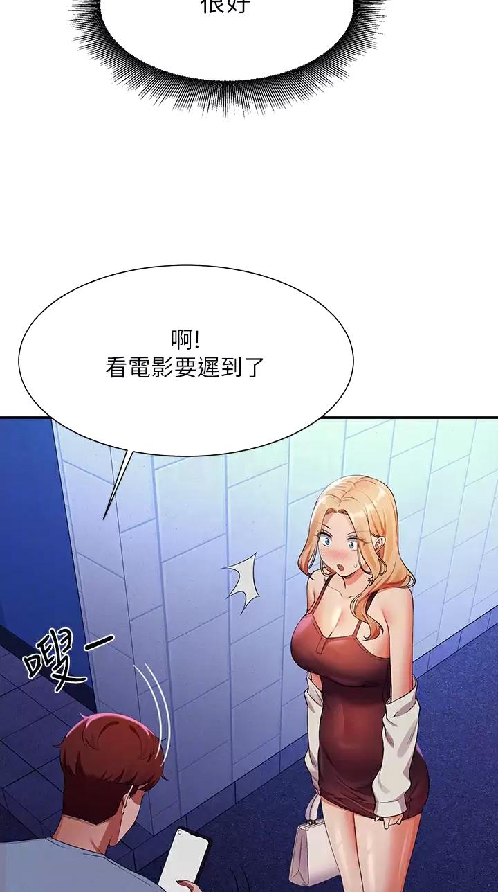 《理工系女神/谁说理组没正妹?》第120话 第8页