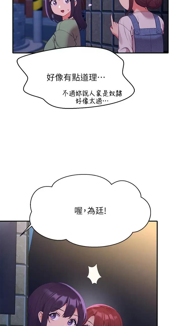 《理工系女神/谁说理组没正妹?》第117话 第10页
