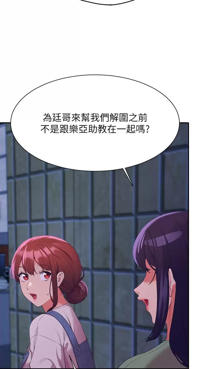 《理工系女神/谁说理组没正妹?》第117话 第15页