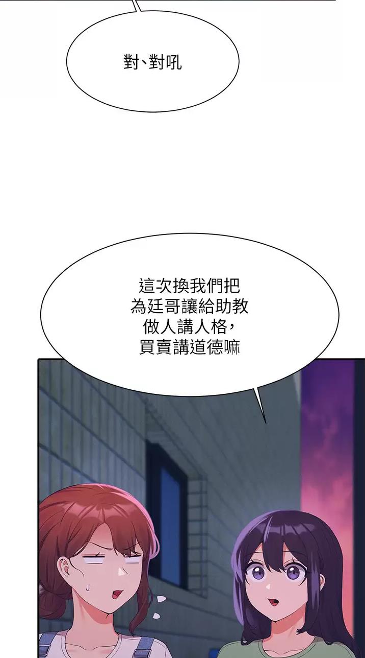 《理工系女神/谁说理组没正妹?》第117话 第16页