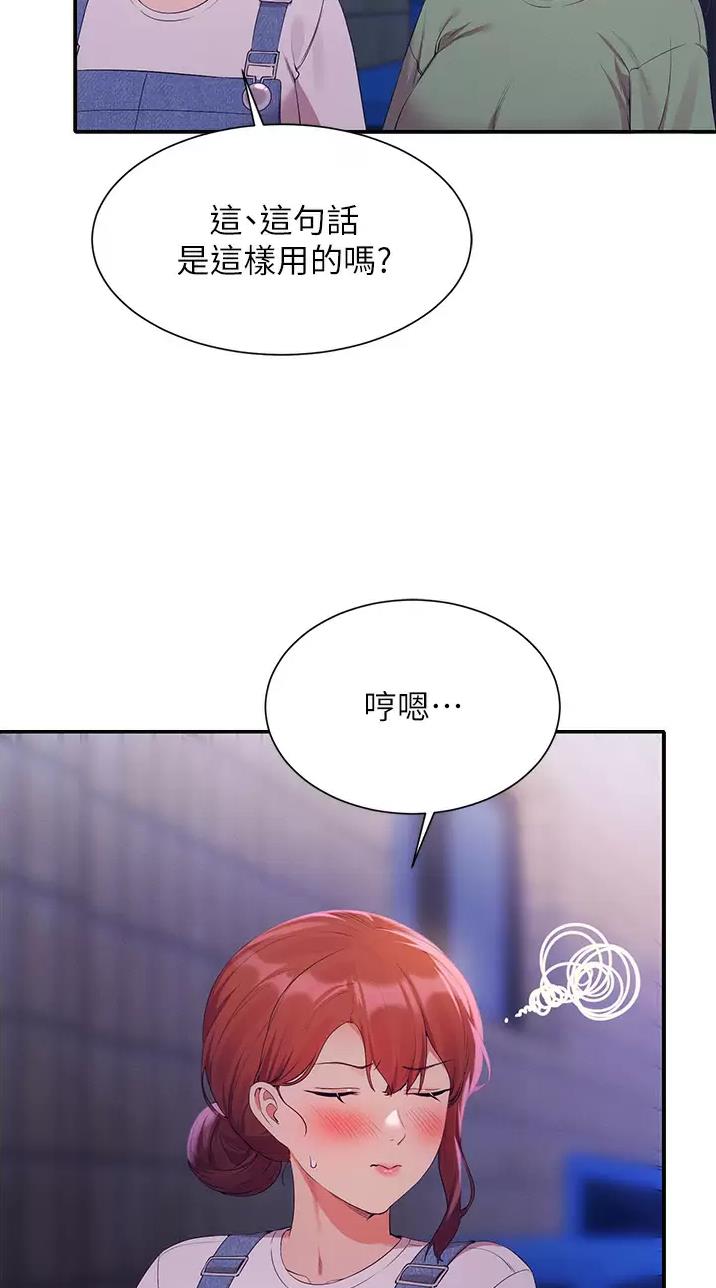 《理工系女神/谁说理组没正妹?》第117话 第17页