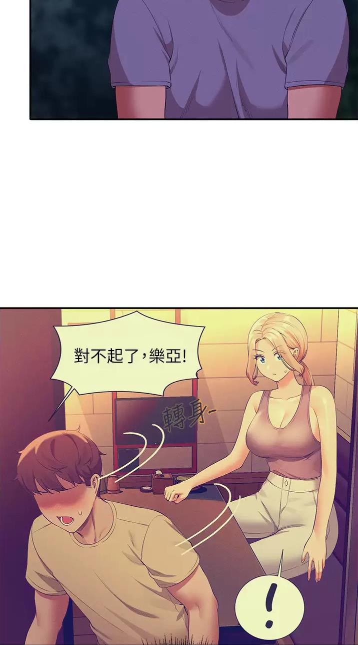 《理工系女神/谁说理组没正妹?》第117话 第22页