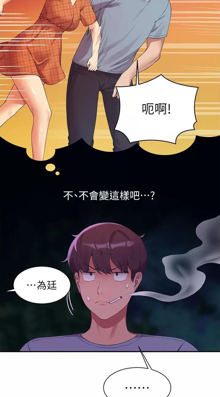 《理工系女神/谁说理组没正妹?》第117话 第25页