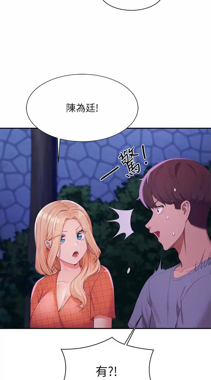 《理工系女神/谁说理组没正妹?》第117话 第26页