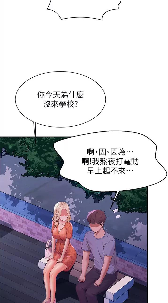 《理工系女神/谁说理组没正妹?》第117话 第27页