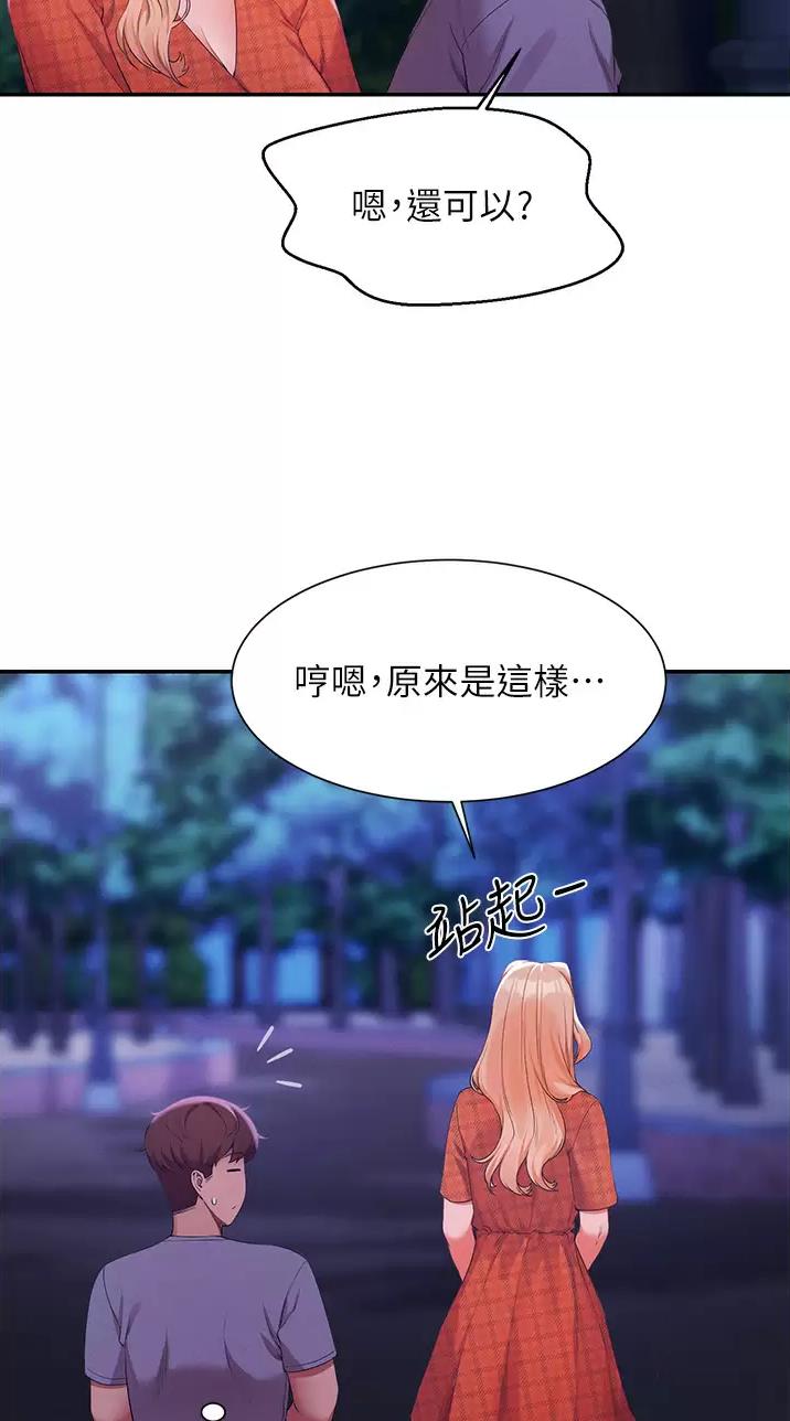 《理工系女神/谁说理组没正妹?》第117话 第29页